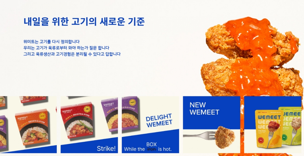 버섯으로 치킨 맛 대체육 개발 위미트, 프리A 투자유치