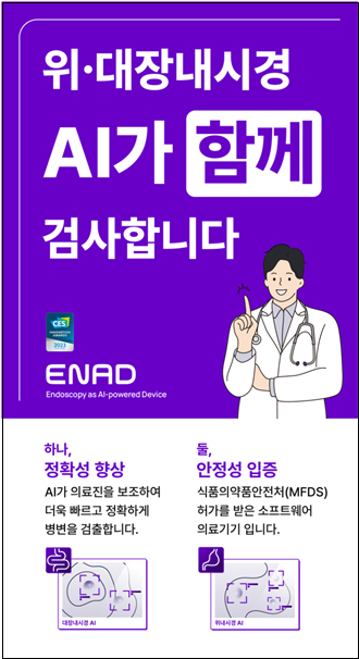 아이넥스, 대항병원에 AI 내시경 검출 보조 솔루션 ENAD 공급