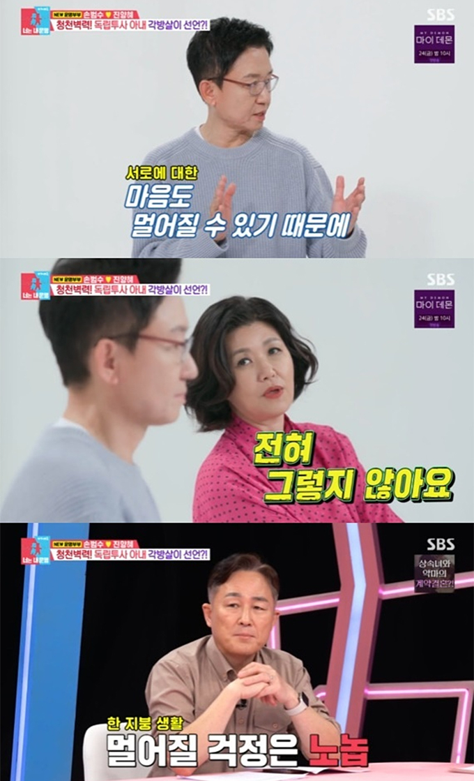 손범수, 각방 생활 원하는 ♥진양혜에 충격…마음도 멀어질 것