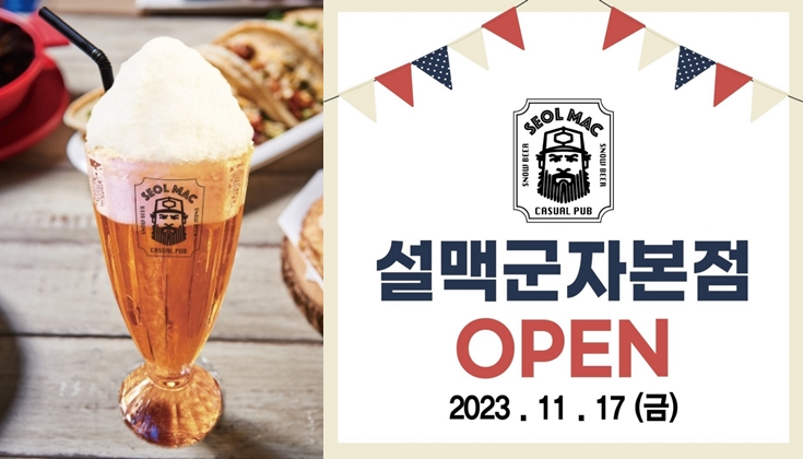 맥주브랜드 설맥, 11월 군자 본점·인천 용현점 등 7개 매장 오픈
