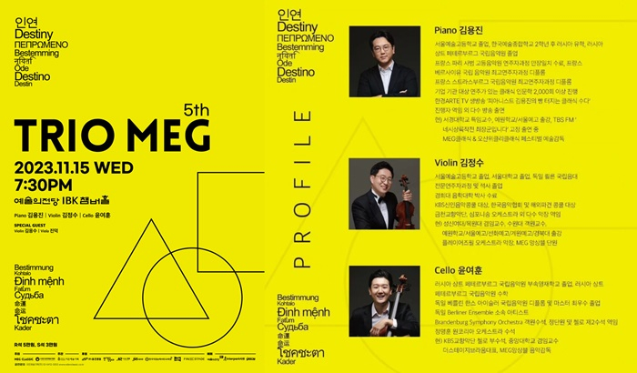 MEG컴퍼니, 오는 15일 예술의전당서 음악회 개최
