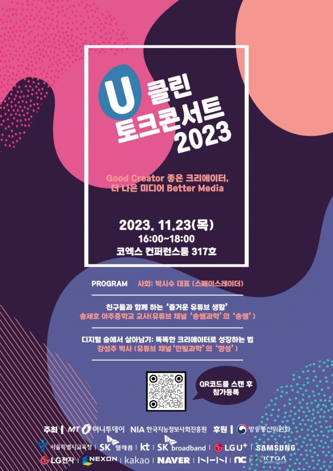 안될과학 항성이 안내하는 크리에이터 윤리…u클린 토크 콘서트