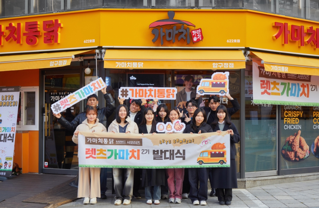 가마치통닭, 서포터즈 2기 렛츠가마치 발대식 개최
