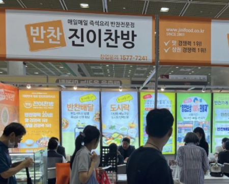 진이찬방, KFA 프랜차이즈 창업박람회 2023 부산 참가