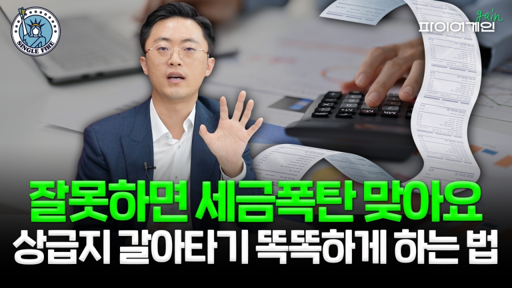 10억 아파트, 취득세만 1.2억…세무법인 대표가 밝히는 절세 꿀팁