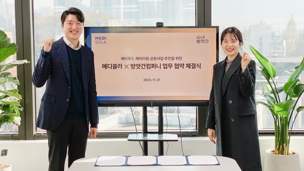방앗간컴퍼니·메디쏠라, 케어푸드 케이터링 사업 협약