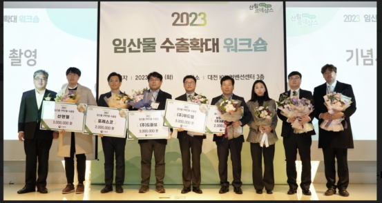 산림청, 올해 임산물 수출 우수기업에 수출탑 시상