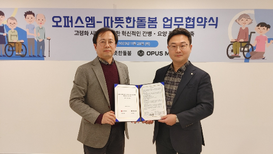 오퍼스엠, 에이치엔원과 간병인 매칭 플랫폼 구축 업무협약