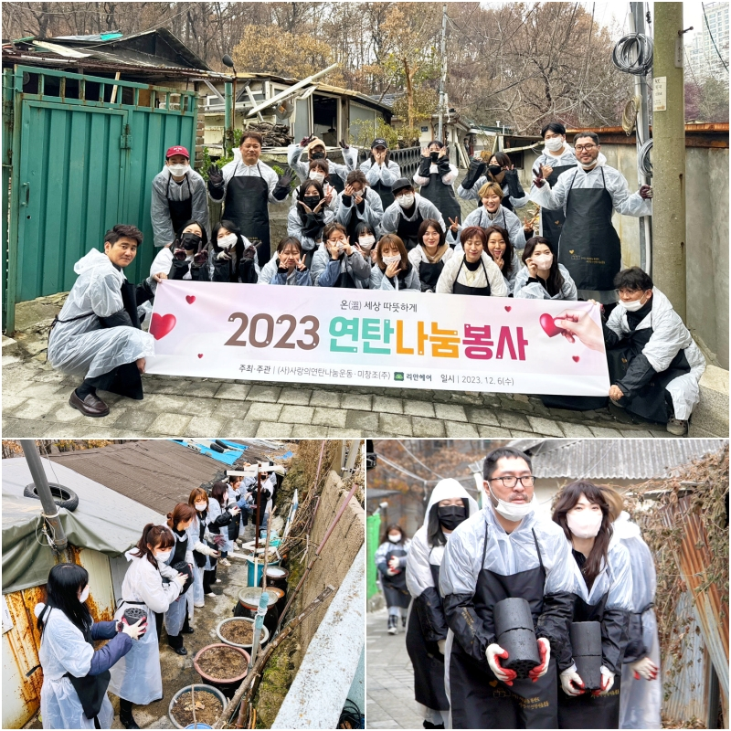 리안헤어, 온(溫)세상 따뜻하게 연탄기부&배달 봉사활동 진행