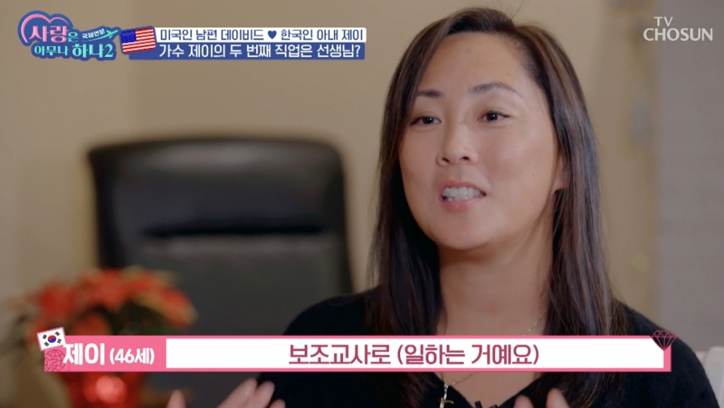 어제처럼 제이, 결혼 후 美서 보조교사 됐다 가수 안 그리워