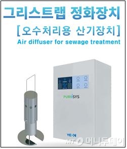 주식회사 연, 오수처리 산기장치 개발로 학교 급식실 그리스트랩 수질문제 해결