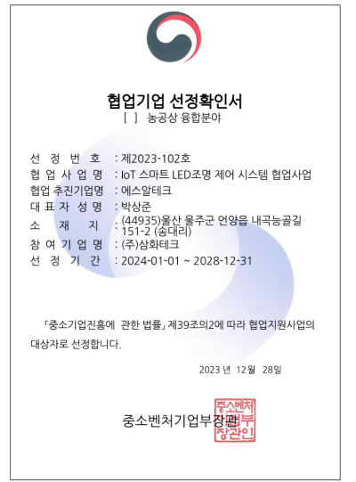 에스알테크, 중기부 협업지원사업 선정..삼화테크와 협업