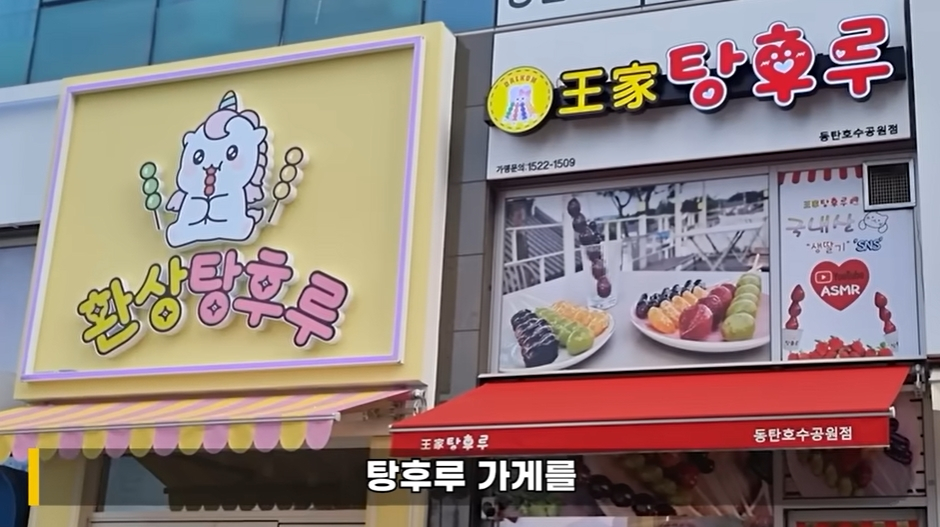 탕후루집 옆에 탕후루집 연 유튜버…디저트 카페라고 인사 다녀