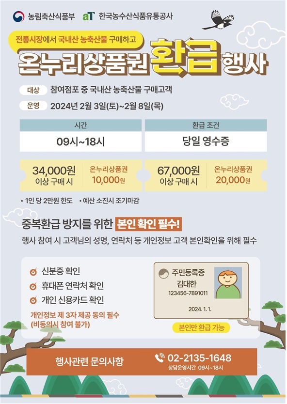 전통시장에서 농축수산물 구입 후 온누리상품권 받아가세요