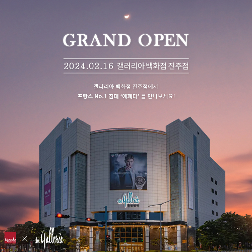 프리미엄 침대 에페다, 진주 갤러리아백화점 2월 16일 그랜드 오픈