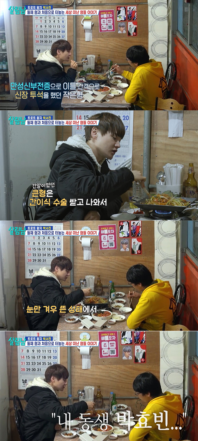 간암 투병 큰형에 해선 안 될 말…박서진, 아픈 가정사 눈물