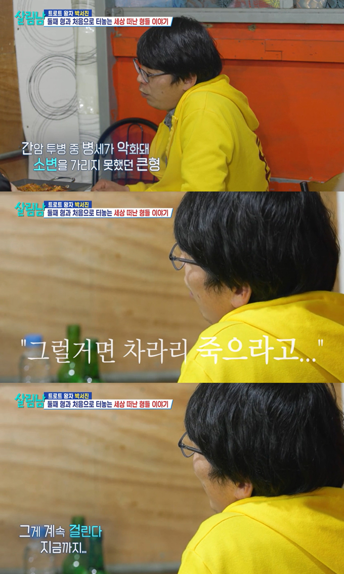 간암 투병 큰형에 해선 안 될 말…박서진, 아픈 가정사 눈물