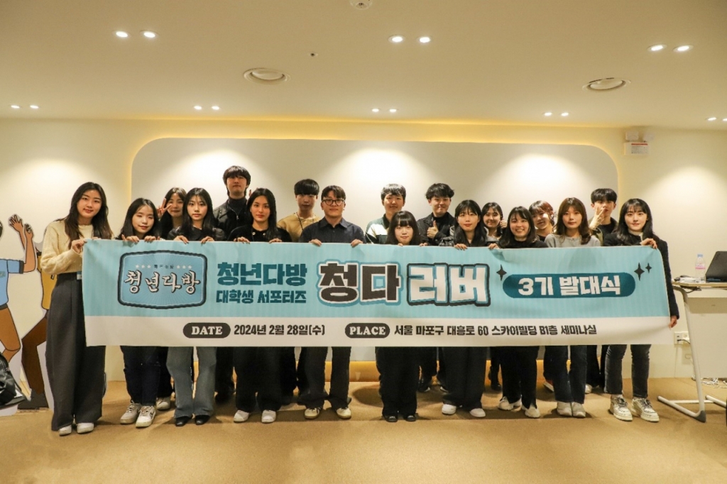 청년다방 공식 대학생 서포터즈 청다러버 3기 활동 시작
