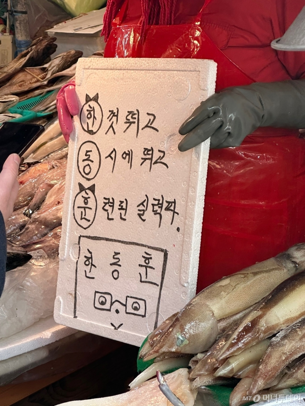 부산 생선가게 주인의 한동훈 삼행시…한껏 뛰고, 동시에 뛰고...