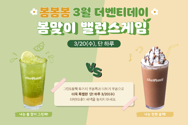 더벤티, 싱그러운 봄맞이 3월 더벤티데이 진행