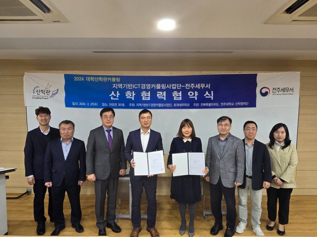 전주대-전주세무서, 기업 맞춤형 전문인력 양성
