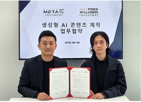 스튜디오메타케이·스튜디오프리윌루전, 생성형 AI콘텐츠 제작 MOU