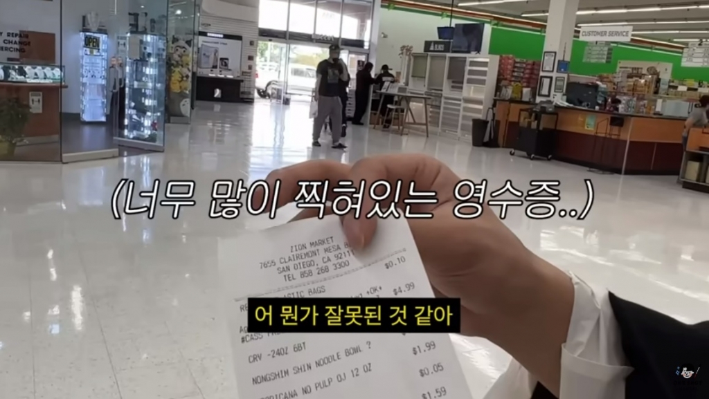 안 보인다고 영수증 조작…4배 뻥튀기 결제한 미국 한인마트