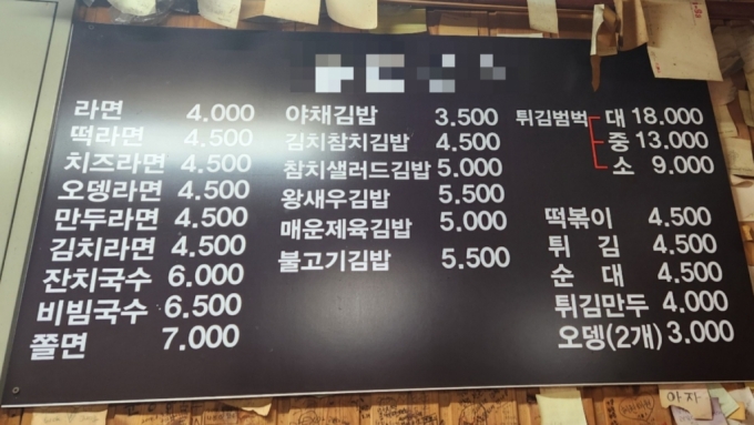김값도 폭등, 김밥이 金밥…더이상 버티기 힘들어 분식집 한숨