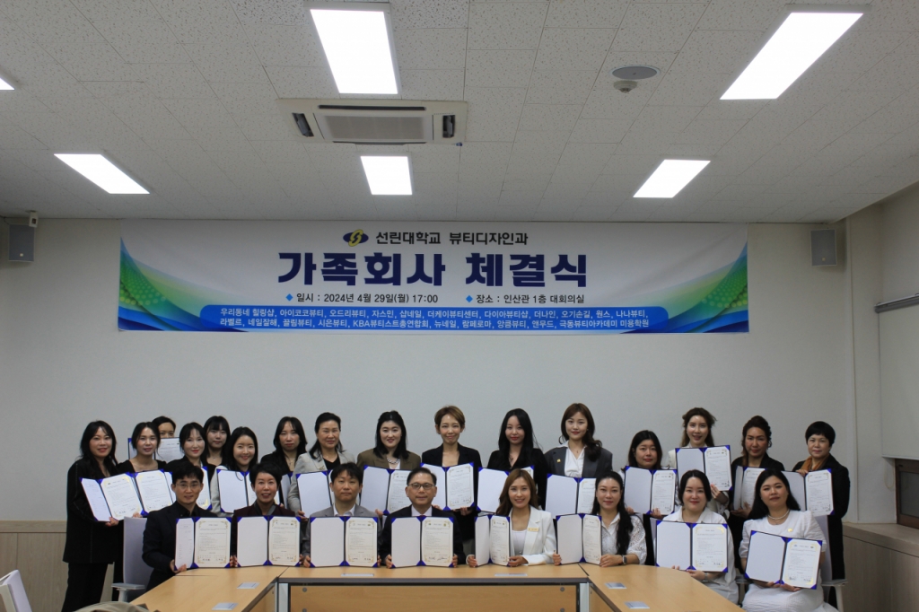 선린대-21개 뷰티산업체, 가족회사 업무협약 체결