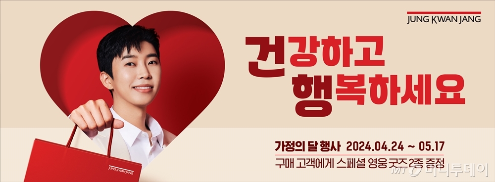 어머니, 건행하세요...임영웅 홍삼 정관장 20~40대 구매 늘어