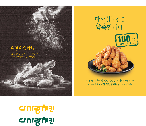 다사랑치킨, 청년창업 및 예비창업자 지원 프로모션...롱런하는 브랜드 만들터