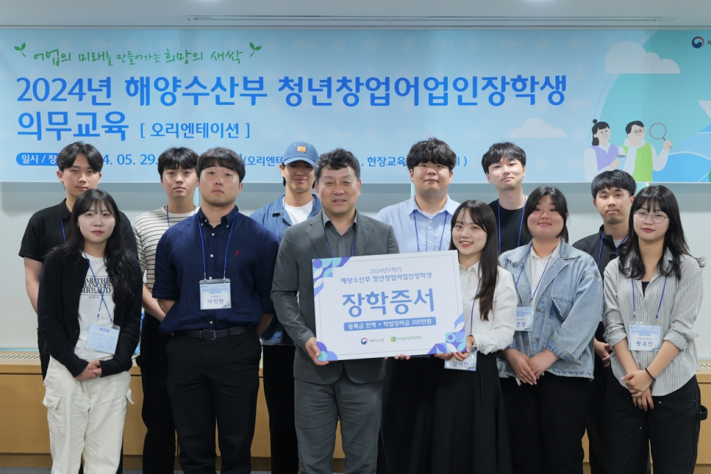 해수부, 수산업 취업·창업 준비생에게 첫 장학금 지급