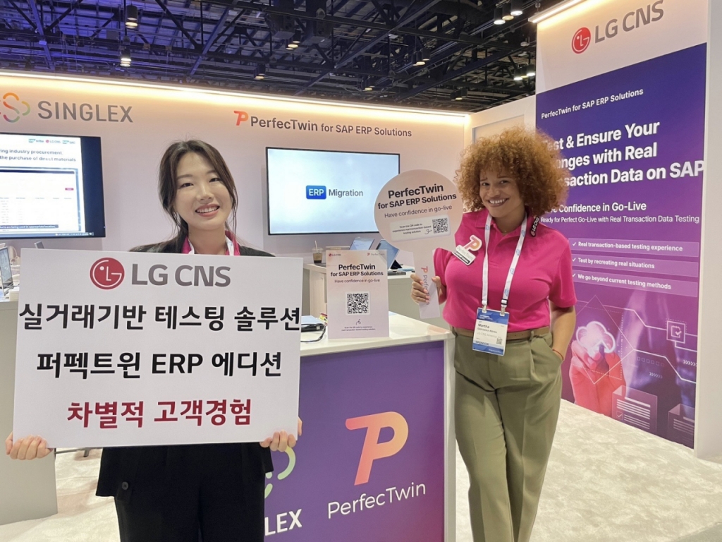 에러발생 제로 근접한 ERP 전환… LG CNS, 미국서 새 솔루션 공개