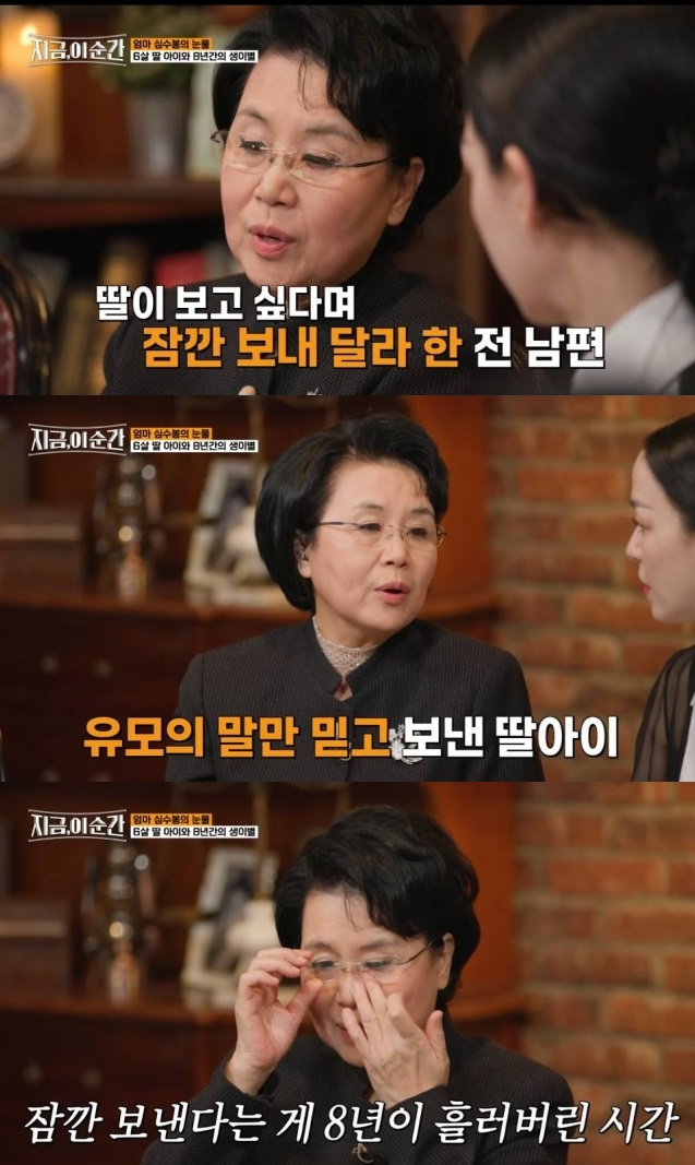 심수봉, 6세 딸과 생이별 '눈물'…"전남편 돈 받은 유모가 데려가"