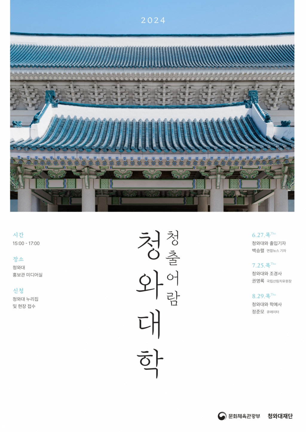 청와대에서 성인·학생·가족 맞춤형 교육프로그램 운영한다