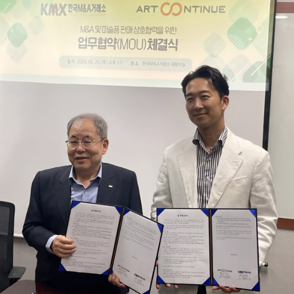 (주)아트컨티뉴와 한국M&A거래소, 미술품 판매 및 입수합병 분야 업무협약 체결
