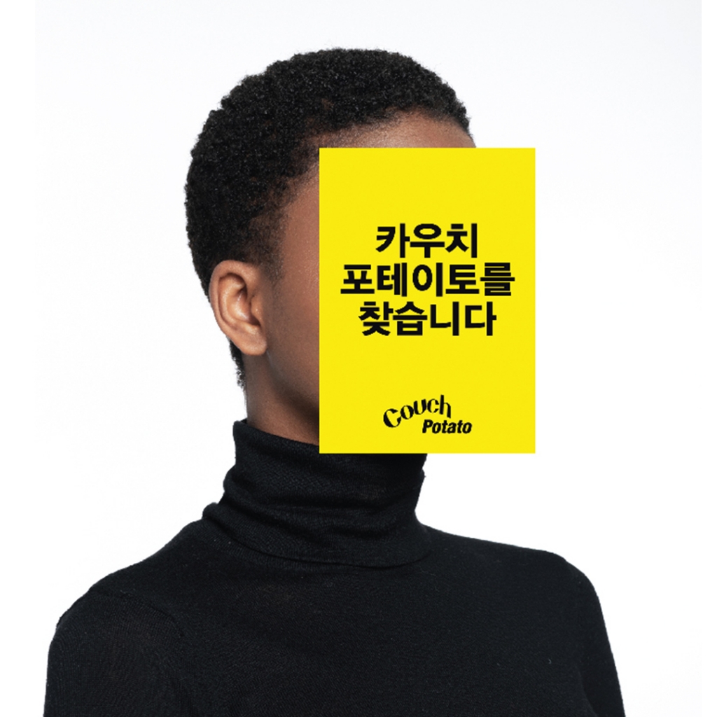 카우치포테이토, 퓨어 로즈힙 클렌즈 주스·마더비 블루보리지 천연 꿀스틱 등 감성 담은 제품력