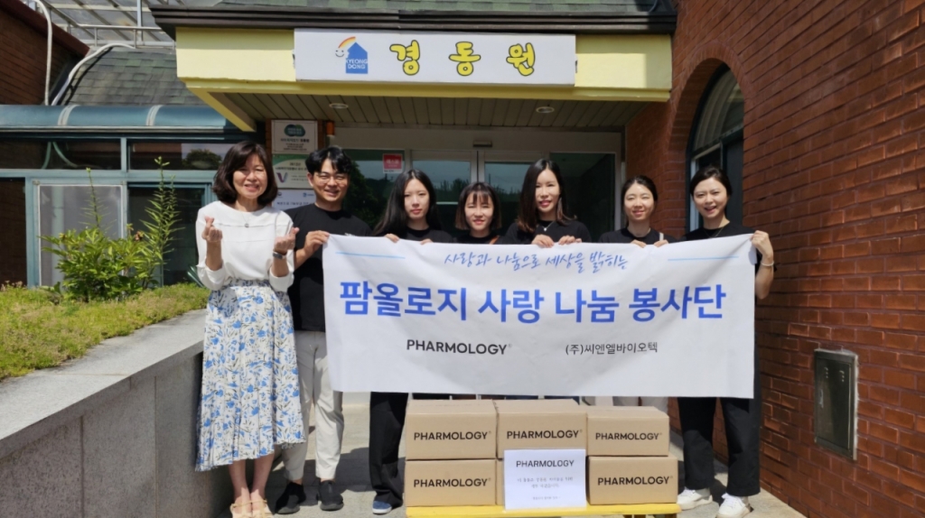 씨엔엘바이오텍, 아동복지시설 경동원 방문 봉사 실시