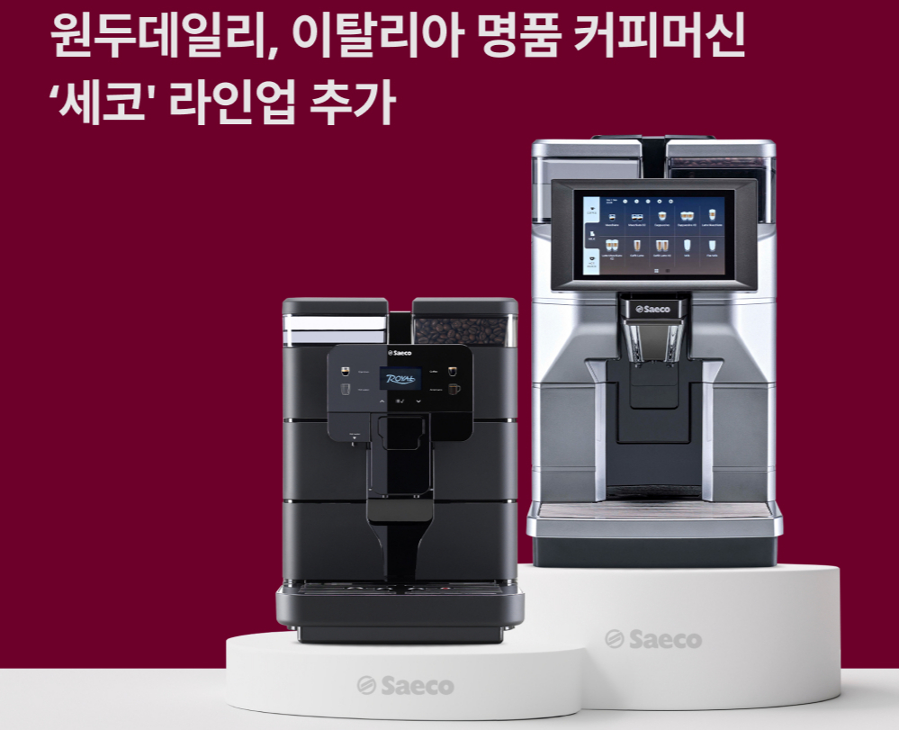 사무실에 이태리 명품 커피머신을…원두데일리, 세코 라인업 추가