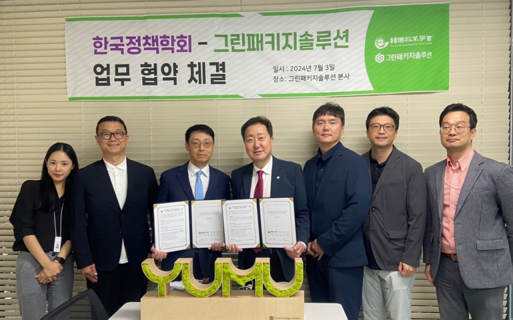 그린패키지솔루션·한국정책학회, 친환경 정책·경영 협약
