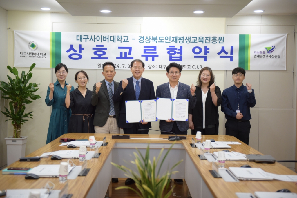 대구사이버대-경북인재평생교육진흥원, 평생교육 활성화 맞손
