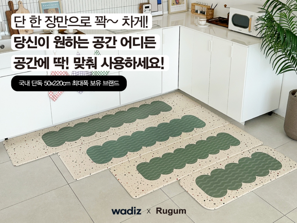 2세대 러움 주방쿠션매트 개발, 15일 와디즈 펀딩 시작
