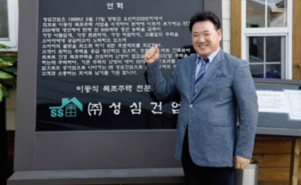 성심건업, 이동식 목조주택의 A부터 Z까지…지속 가능한 미래를 건축하다