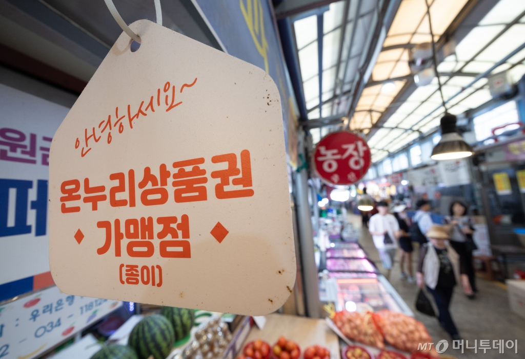 온누리상품권 부정유통 539억원…92%는 지류형 상품권에서 발생