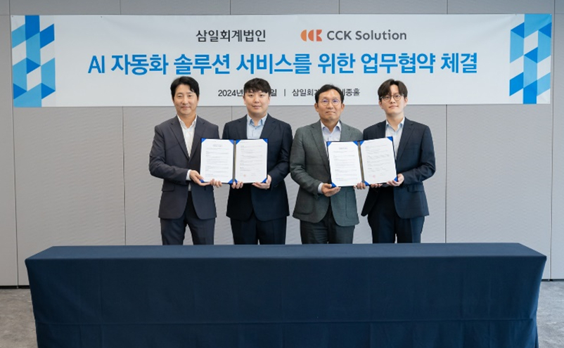 삼일회계법인-CCK솔루션, AI 회계자동화 툴 개발 업무협약 체결