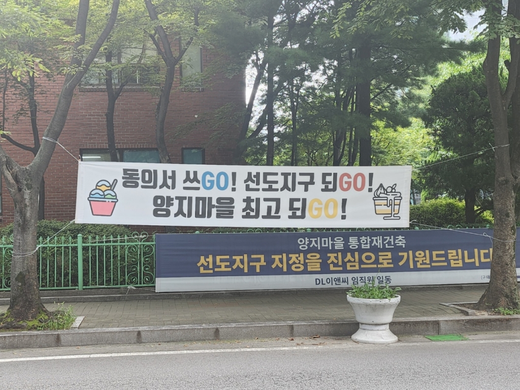 1기 신도시 재건축 분당 양지마을, 신탁 맡기고 가속도…동의율 80% 돌파