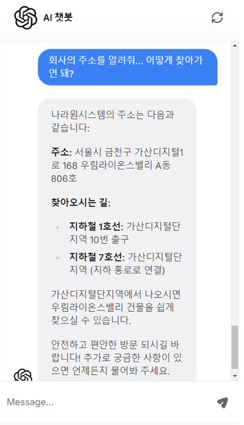 나라원시스템, AI 사업 진출.. 기업·기관 맞춤형 AI 챗봇 개발