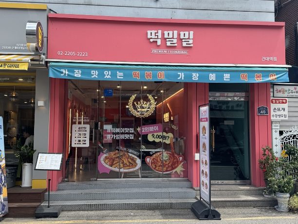 떡밀밀 김윤성 대표, 23년 창업경험 노하우 담은 프리미엄 떡볶이..K 브랜드 만들 터
