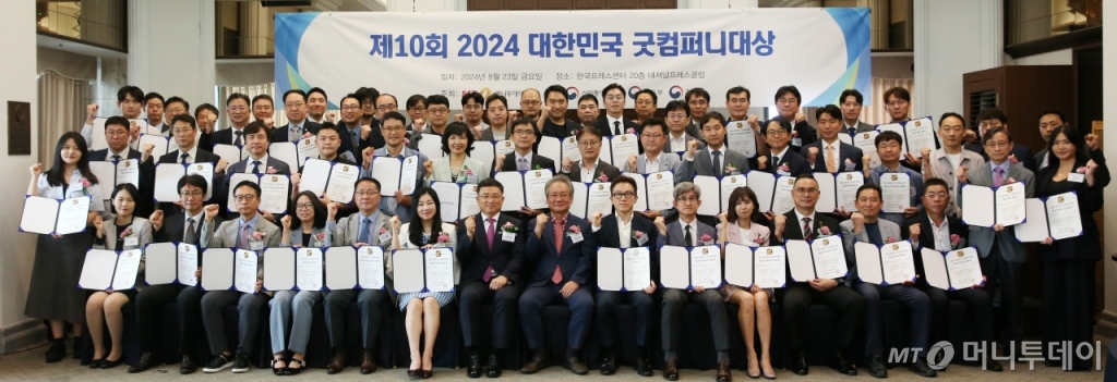 머니투데이 2024 제10회 대한민국 굿컴퍼니대상 수상자들