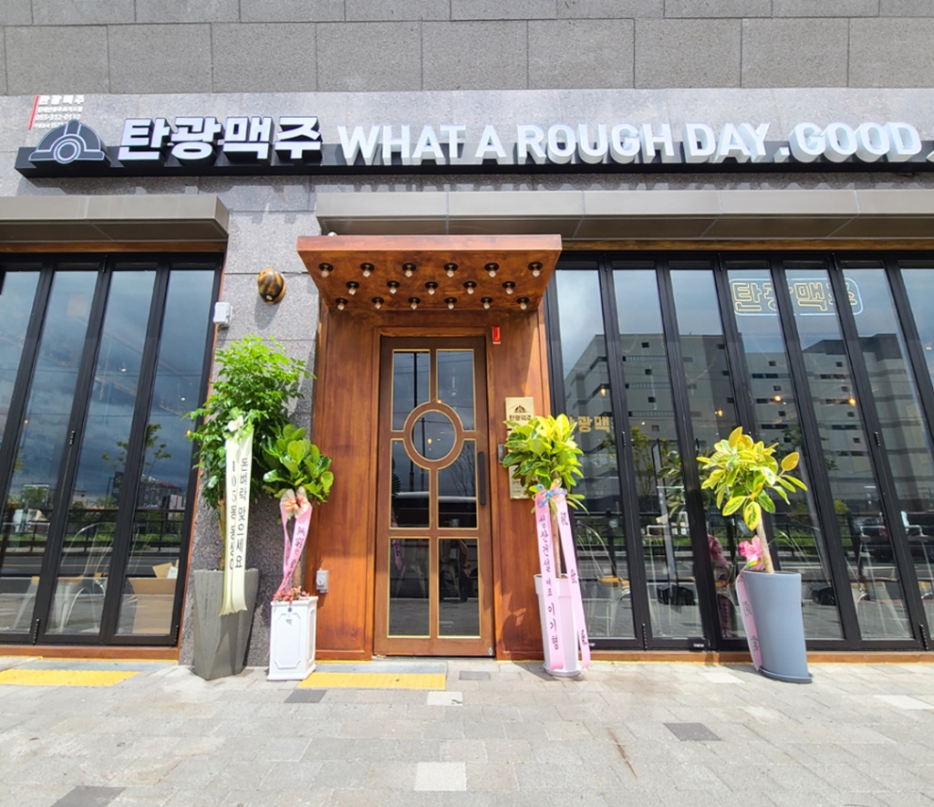 맥주 전문점 탄광맥주, 김해안동푸르지오점 그랜드 오픈…경남 지역 확장 가속화
